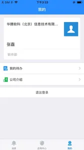 软科OA screenshot 0