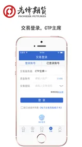 先锋期货 screenshot 4