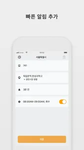 온다 - 딱 맞춰 버스타기 screenshot 3