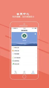 得药领 screenshot 2