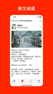 诗词美-文言文词典 screenshot 2