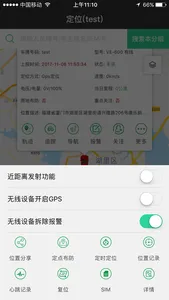 车车互联风控 screenshot 1