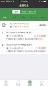 车车互联风控 screenshot 2
