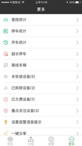 车车互联风控 screenshot 3