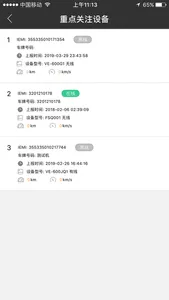 车车互联风控 screenshot 4