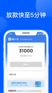 钱小乐—信用贷款分期借钱平台 screenshot 1