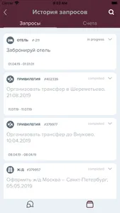 Премиум Консьерж screenshot 5