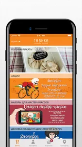 Гивико screenshot 1