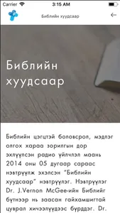 Итгэл радио screenshot 1