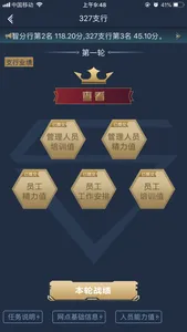 金融沙盘 screenshot 2