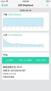 专业云测速 screenshot 3