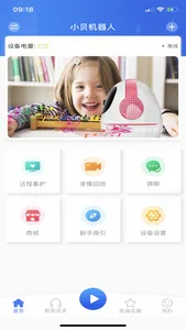小贝机器人 screenshot 1