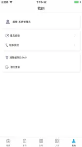 DCM数字化触点管理 screenshot 2