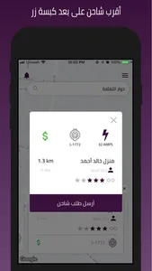 ElectriShare screenshot 2