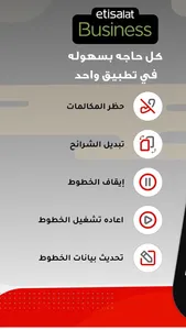 Etisalat Business - EG screenshot 0