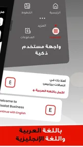 Etisalat Business - EG screenshot 2