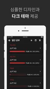 JLPT 일본어 단어 공부, 일단공부 screenshot 2