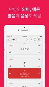 JLPT 일본어 단어 공부, 일단공부 screenshot 3