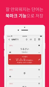 JLPT 일본어 단어 공부, 일단공부 screenshot 4