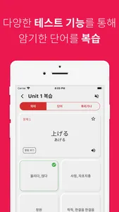 JLPT 일본어 단어 공부, 일단공부 screenshot 5