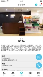 長崎の美容室SORA screenshot 3