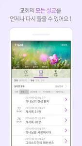 춘천은하수교회 screenshot 0