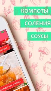 Рецепты консервирования screenshot 2