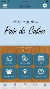 【公式】茅ヶ崎パン屋　Pain de Calme screenshot 0