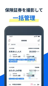 保険を管理-miruho- screenshot 0
