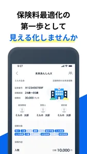 保険を管理-miruho- screenshot 3