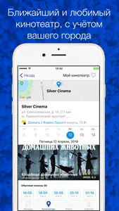 Silver Cinema билеты в кино screenshot 3