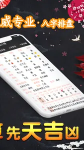 八字测算-星座运势占卜算命大师 screenshot 1