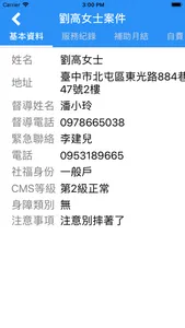 仁寶i照護 screenshot 2