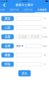 仁寶i照護 screenshot 3