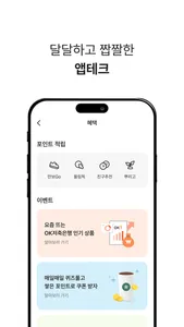 오케이페이 screenshot 3