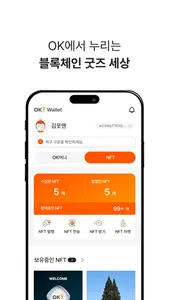 오케이페이 screenshot 4