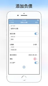 管钱钱-资产管理与分期还款提醒 screenshot 6