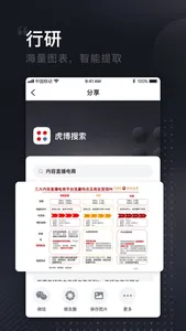 虎博搜索 - 金融财经资讯搜索引擎 screenshot 3