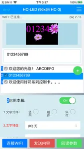 新翼-LED screenshot 5