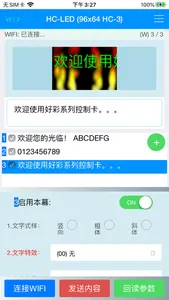 新翼-LED screenshot 6