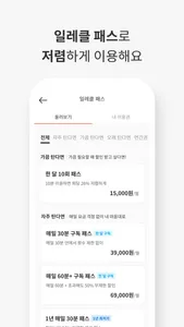 일레클 - 모든 이동의 시작과 끝 screenshot 2