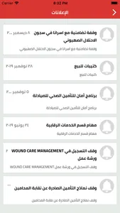 JPA|نقابة صيادلة الأردن screenshot 4