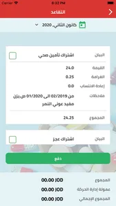 JPA|نقابة صيادلة الأردن screenshot 5