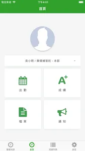 興儒補習班 screenshot 1