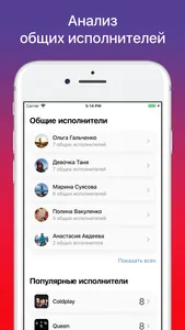 Музыкальная совместимость ВК screenshot 0