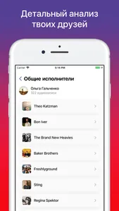 Музыкальная совместимость ВК screenshot 4