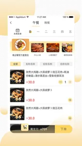 易企餐 screenshot 2