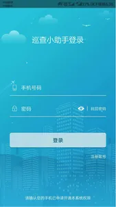 新疆税务征管基础平台 screenshot 0