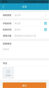 新疆税务征管基础平台 screenshot 2