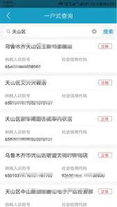 新疆税务征管基础平台 screenshot 3